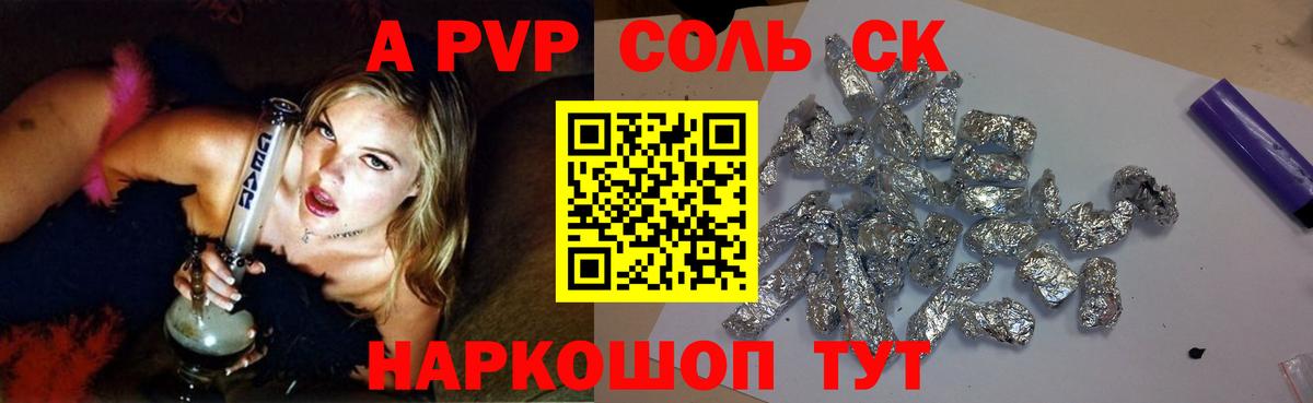 A-PVP Соль Нурлат