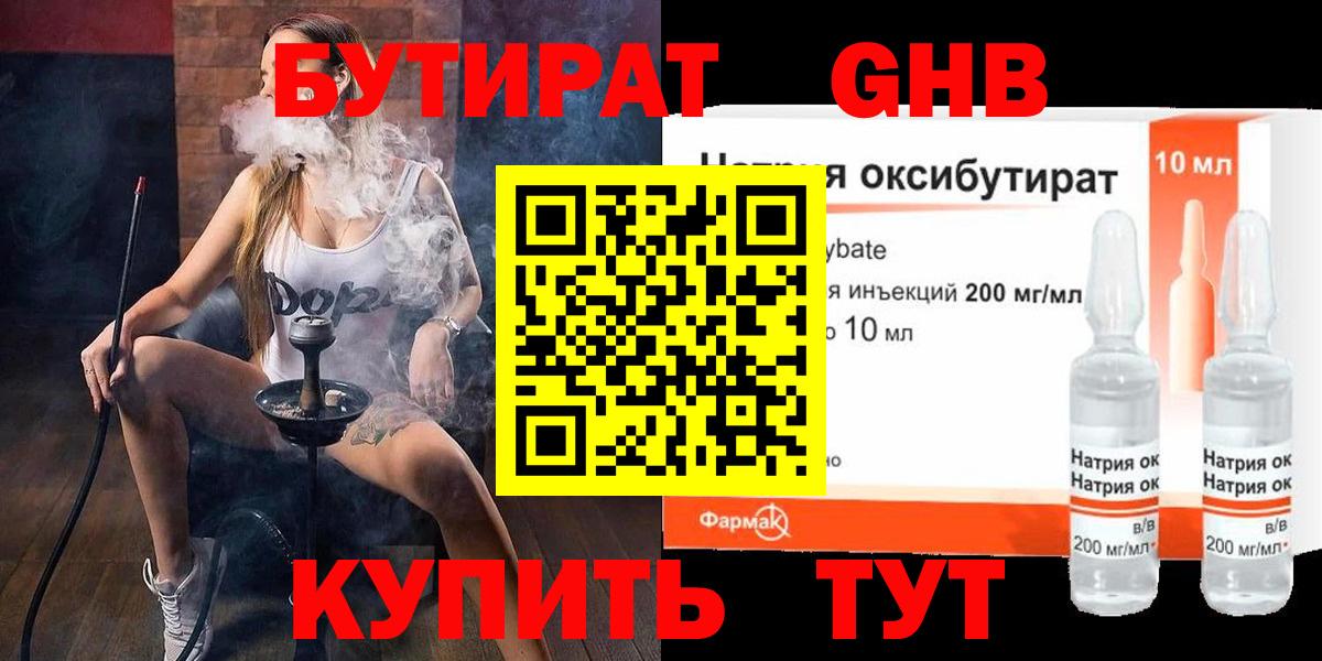 БУТИРАТ бутандиол  Вход с VPN  Нурлат 