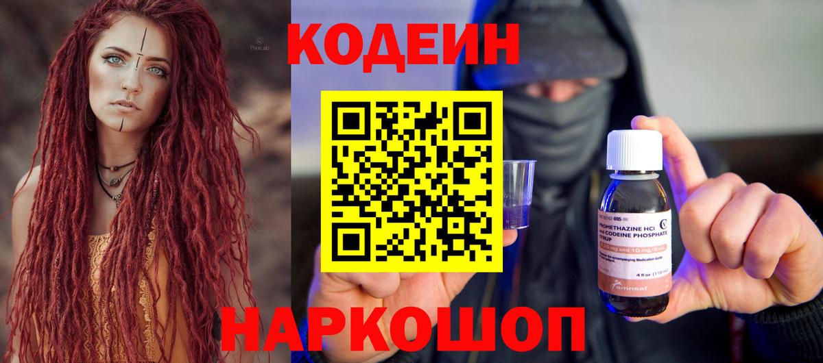Кодеиновый сироп Lean Purple Drank Нурлат