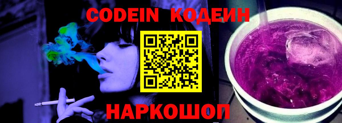 Codein напиток Lean (лин)  Вход с VPN  Кодеиновый сироп Lean напиток Lean (лин)  Нурлат 
