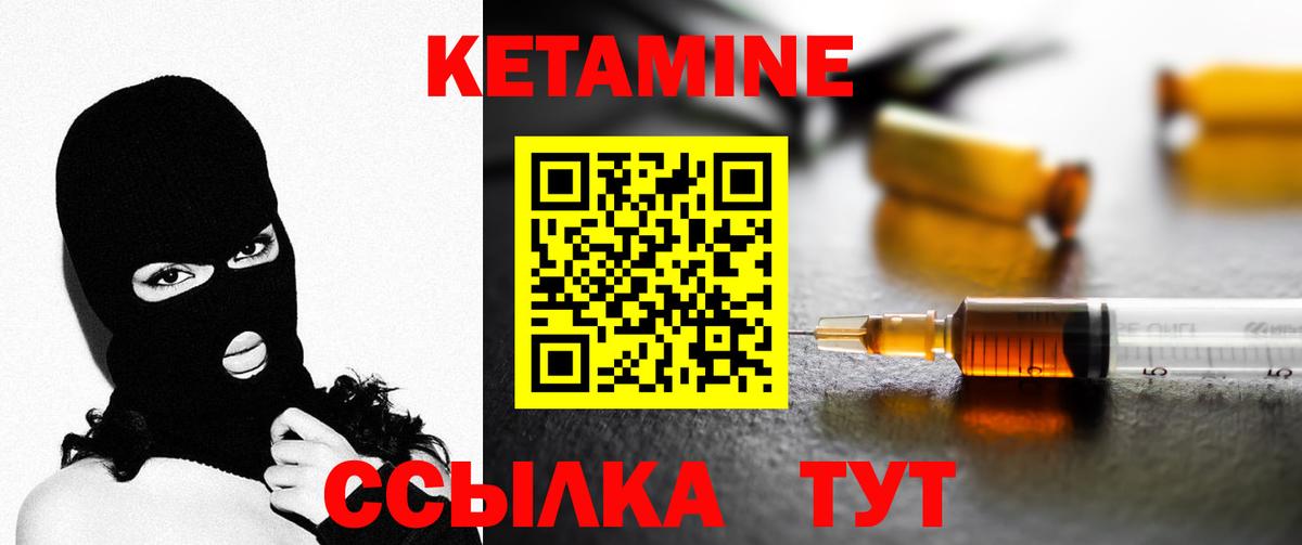 КЕТАМИН ketamine  Вход с VPN  Нурлат 