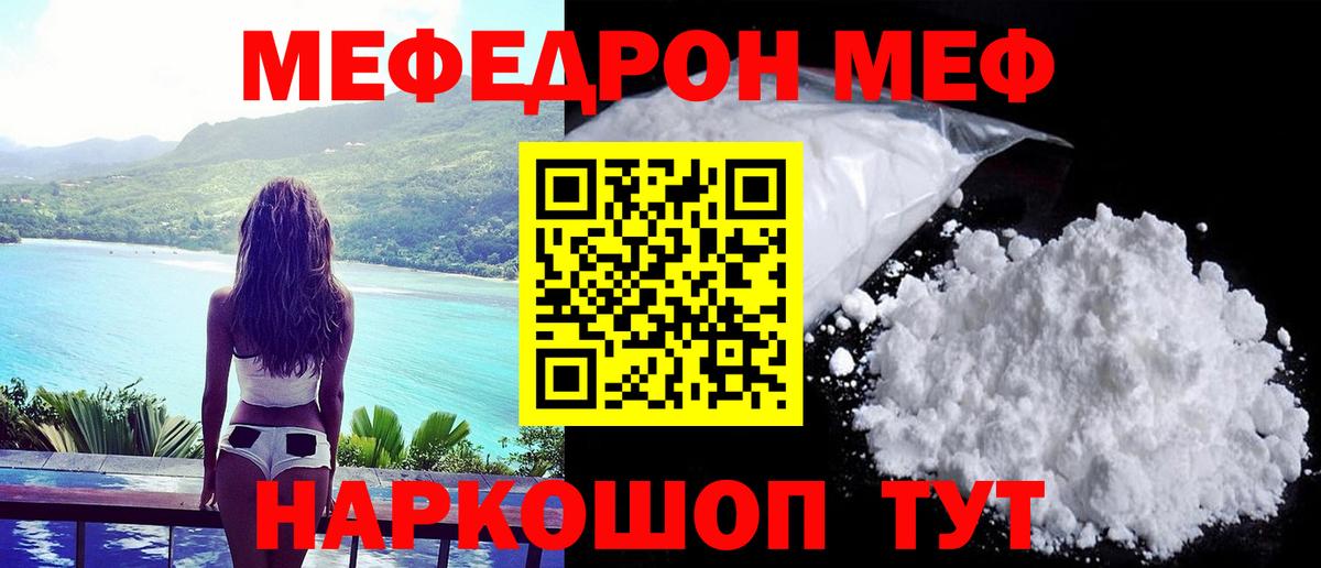 Нурлат  МЯУ-МЯУ  Вход с VPN  МЕФ мука 