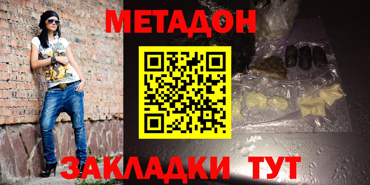 МЕТАДОН мёд  Метадон кристалл  Вход с VPN  Нурлат 